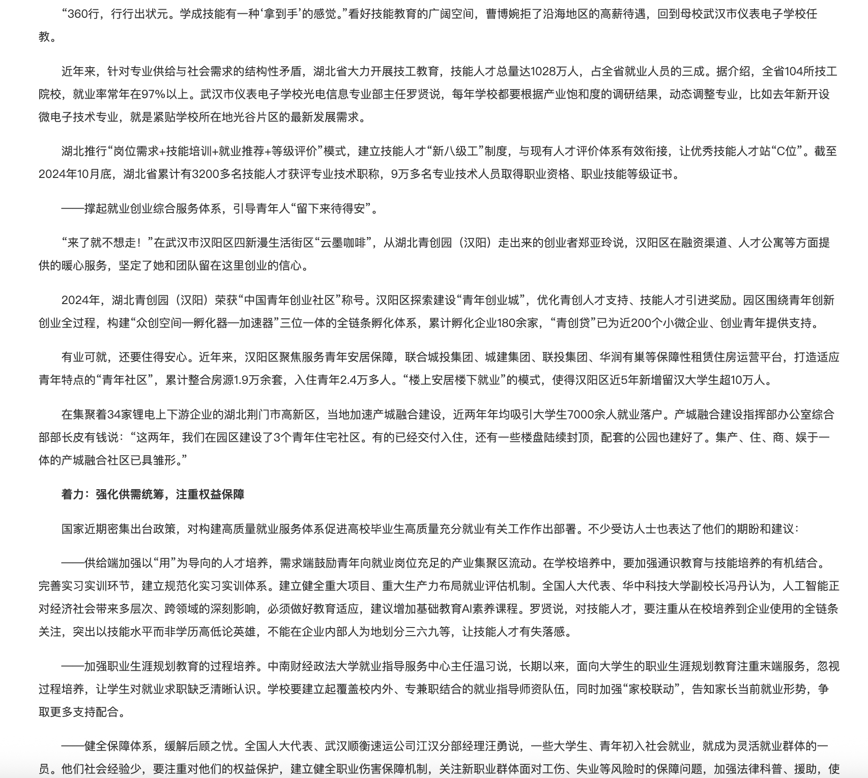 20250521 《经济参政报》 引导“就业长在产业”上 ——看湖北如何多措并举稳就业3.png
