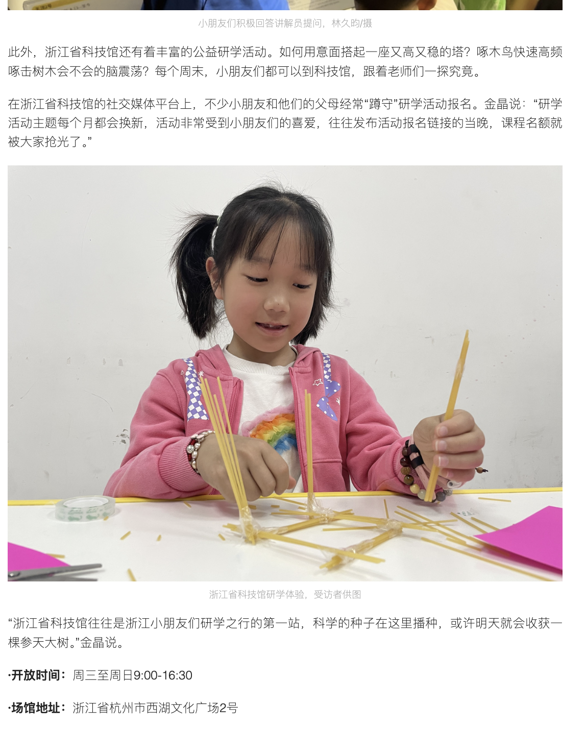 20250410 潮新闻 春日研学正当时,在“浙”里体验一场科普之旅2.png