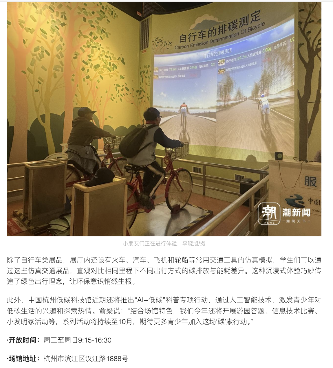 20250410 潮新闻 春日研学正当时,在“浙”里体验一场科普之旅7.png
