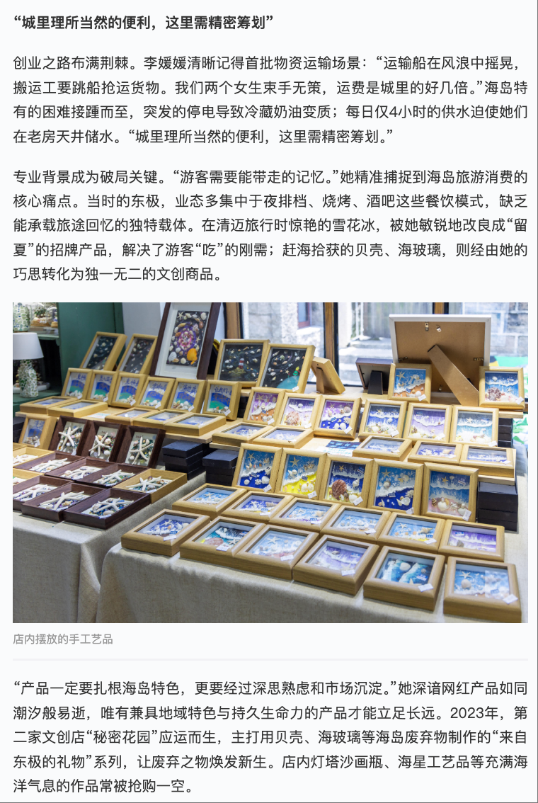 20250829 学习强国 今天我出镜丨乡村主理人李媛媛:留在东极,留住夏天3.png