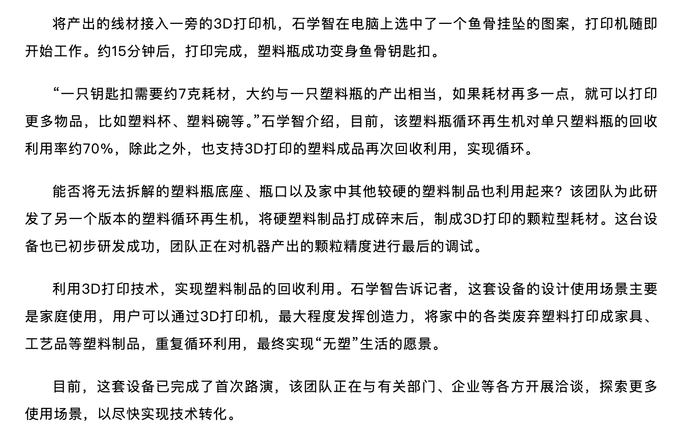 20250703 中国环境 从垃圾到工艺品,3D打印助力塑料循环利用2.png