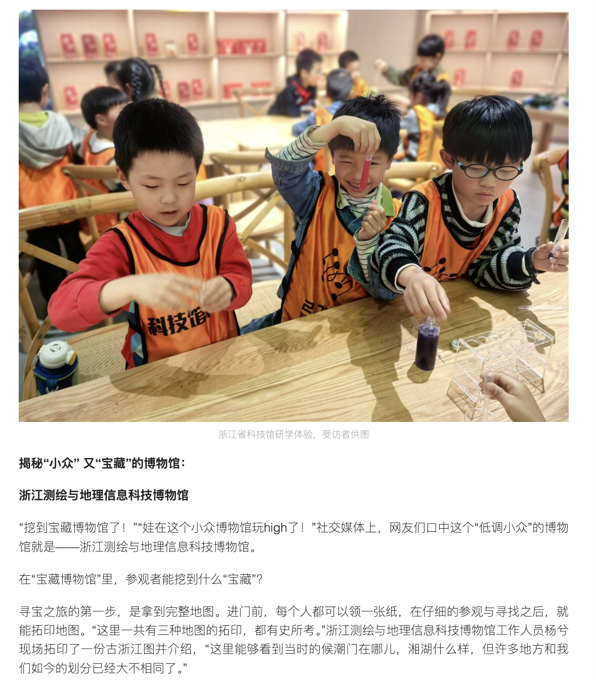 20250410 潮新闻 春日研学正当时,在“浙”里体验一场科普之旅3.png