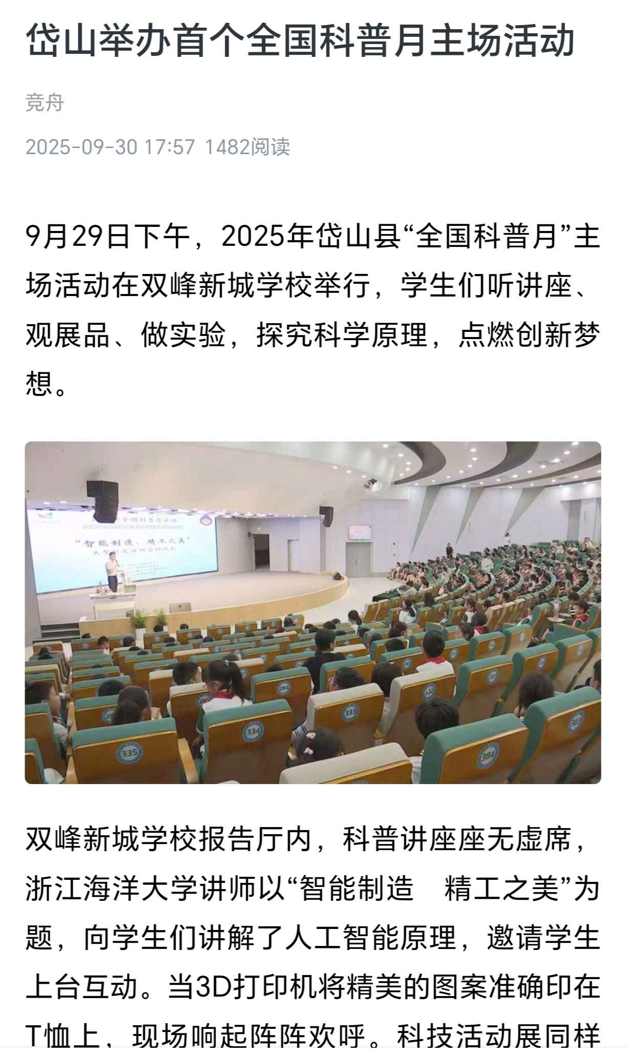 20251007 竞舟客户端 岱山举办首个全国科普月主场活动.jpg