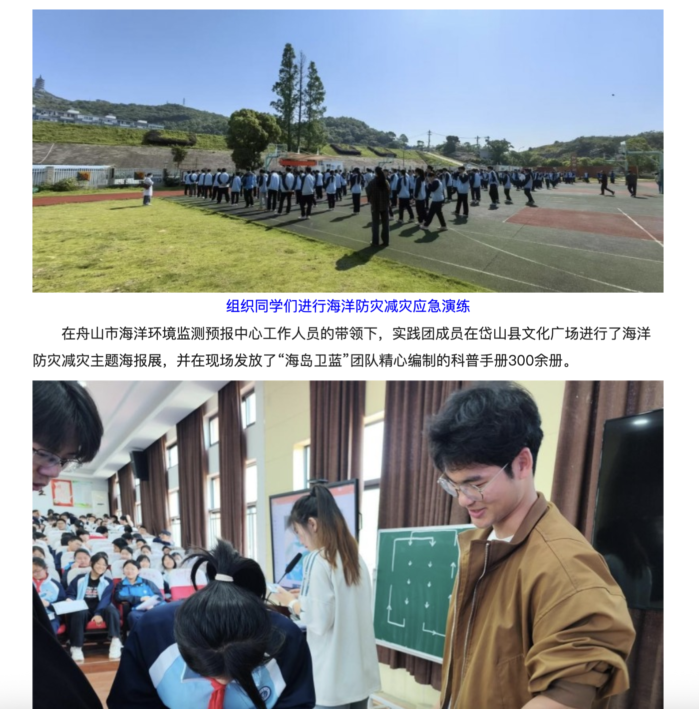 20250514 光明科技 浙江海洋大学开展5·12防灾减灾系列活动4.png