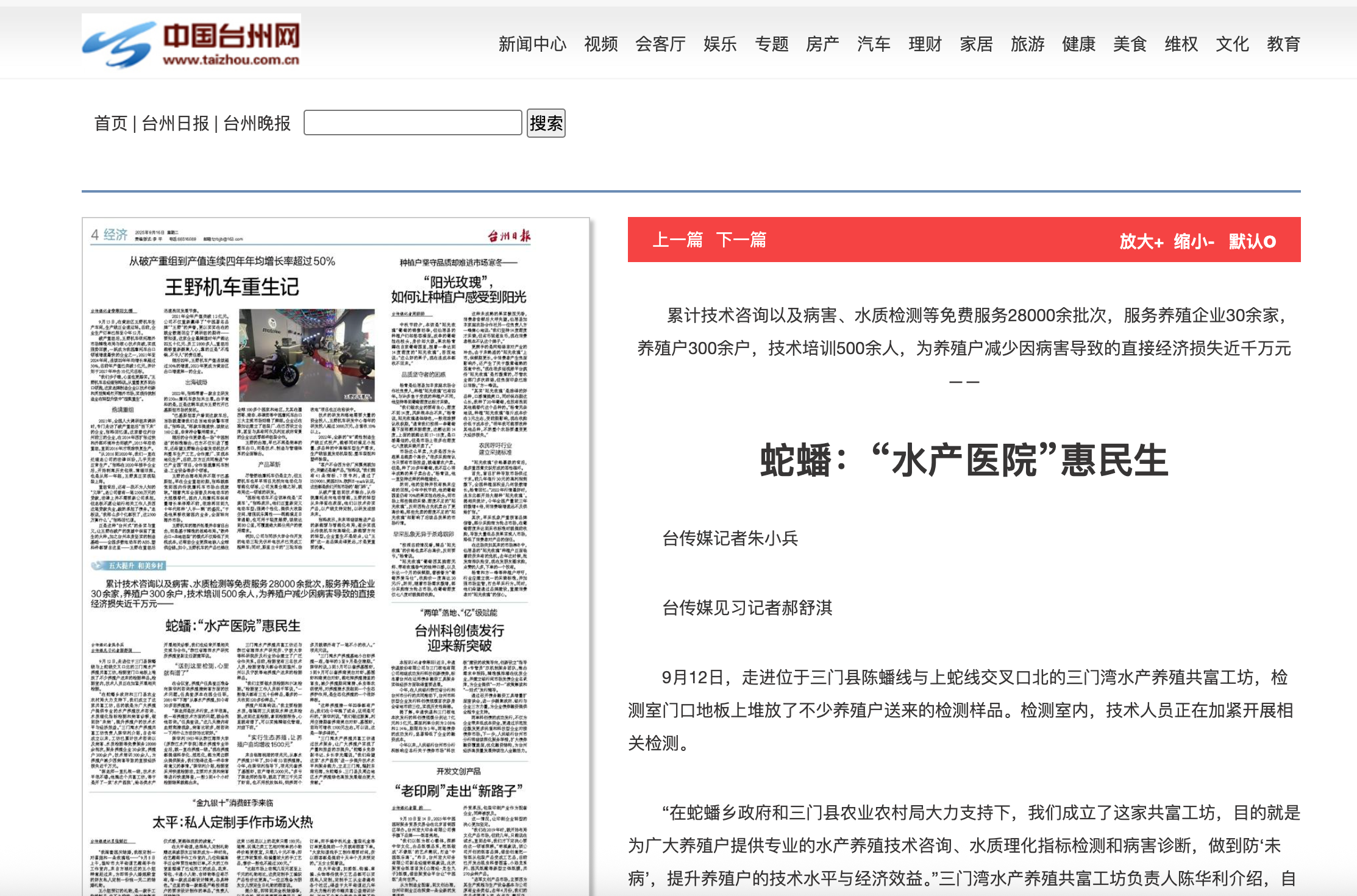 20250916 《台州日报》 蛇蟠:“水产医院”惠民生.png