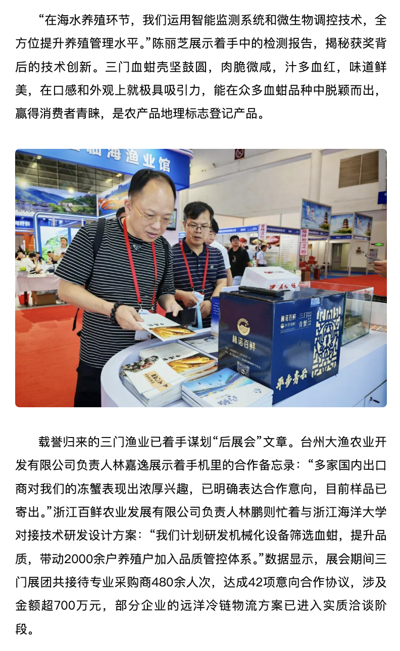 20250624 望潮 “鲜甜三门”闯国际 三门小海鲜摘得渔博会三项产品金奖3.png