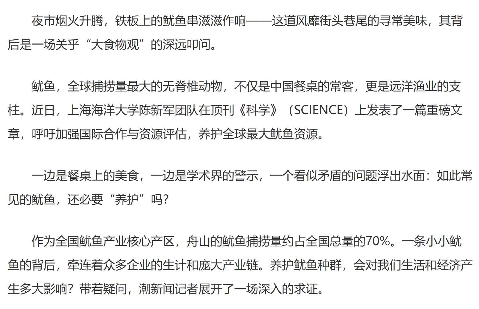 20251009 潮新闻客户端 全球捕捞量最大的无脊椎动物鱿鱼，要不要“养护”？2.png