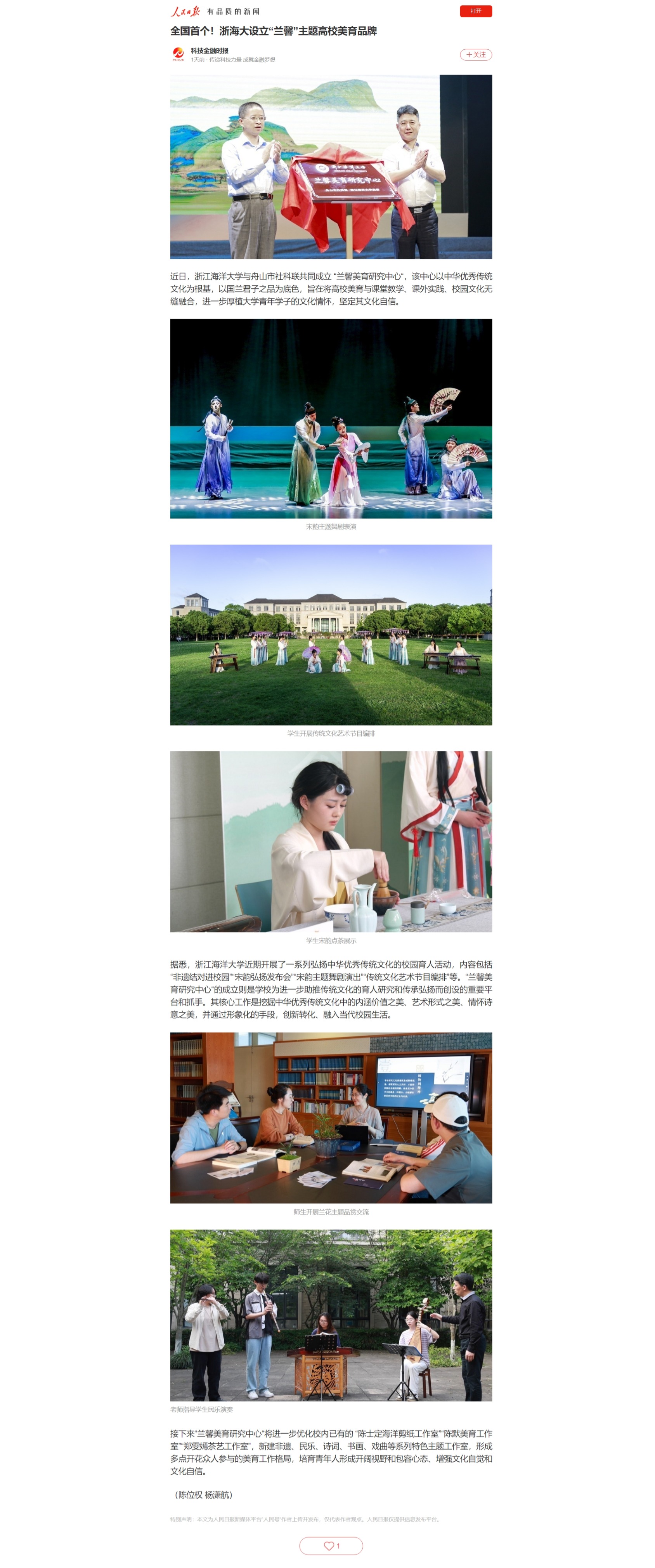 20230605人民日报全国首个!浙海大设立“兰馨”主题高校美育品牌.jpeg