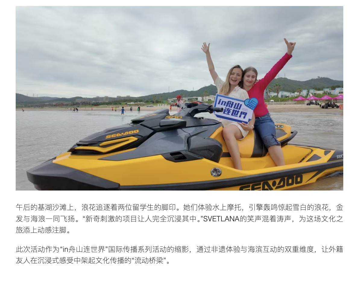20250624 潮新闻客户端 共绘海岛风情, “in舟山 连世界”国际传播活动点亮嵊泗夏日3.png
