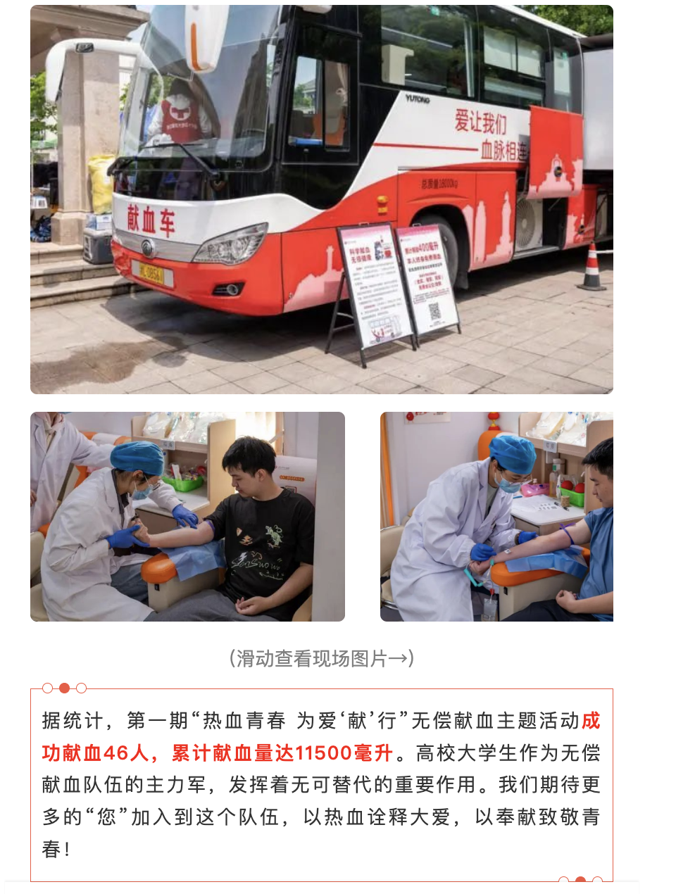 20250512 竞舟客户端 “热血青春 为爱‘献’行”无偿献血志愿服务活动在浙海大新城校区成功举办 3.png
