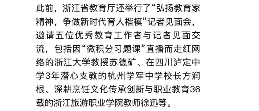 20250910 中国新闻网 2025年浙江省最美教师、杰出教师揭晓!有你的老师吗? 3.png