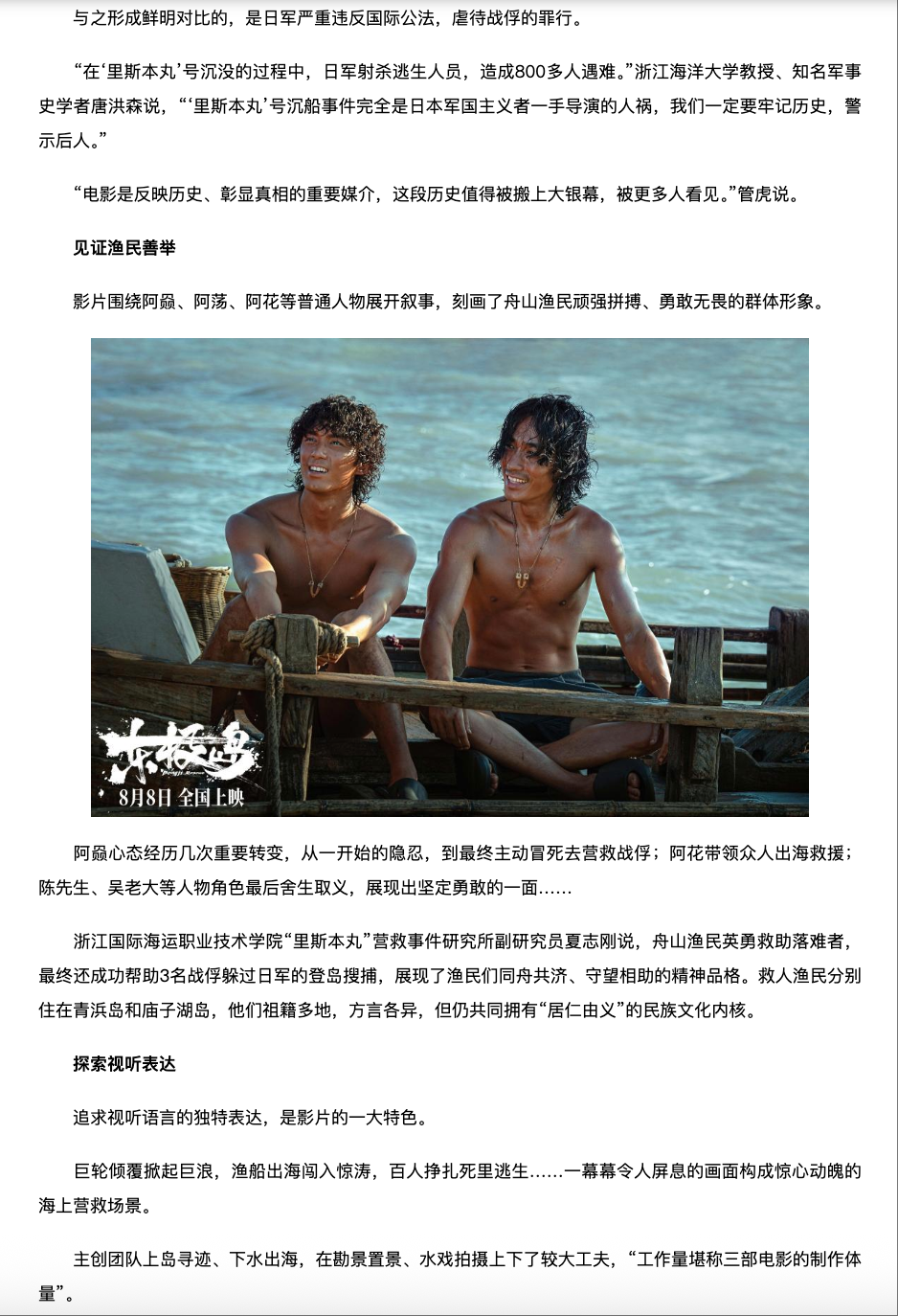 20250815 新华网 电影《东极岛》:展现中国渔民的善良与血性2.png