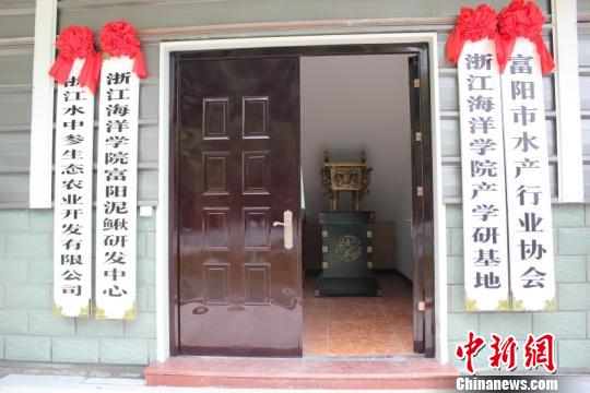 浙江校企产学研联动共建泥鳅研发中心助农民致富