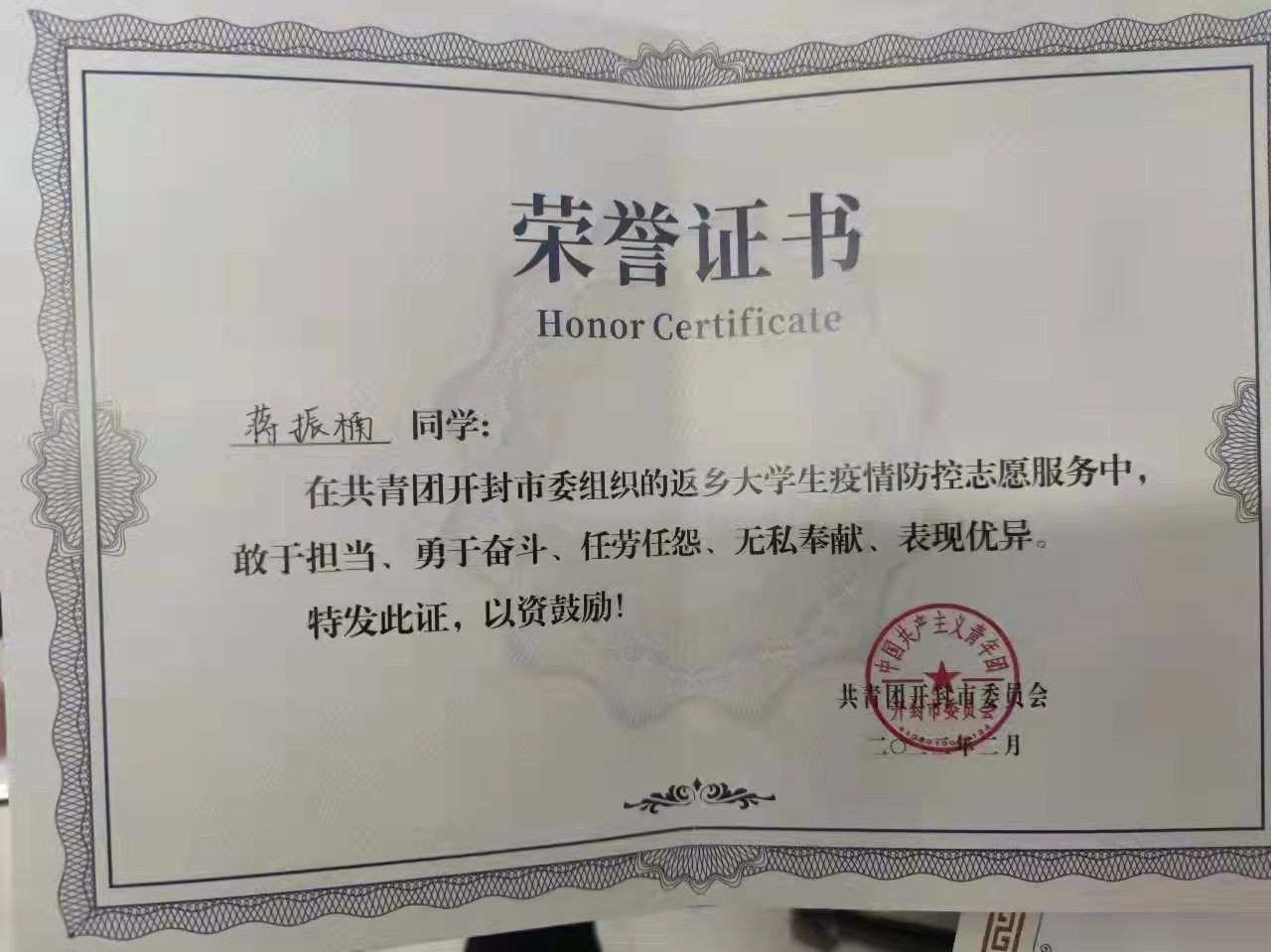 我校大学生喜获地方政府感谢信和荣誉证书3.jpeg