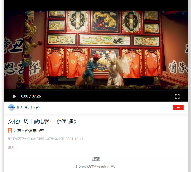 2024年12月17日 学习强国 文化广场丨微电影:《“偶”遇》.png