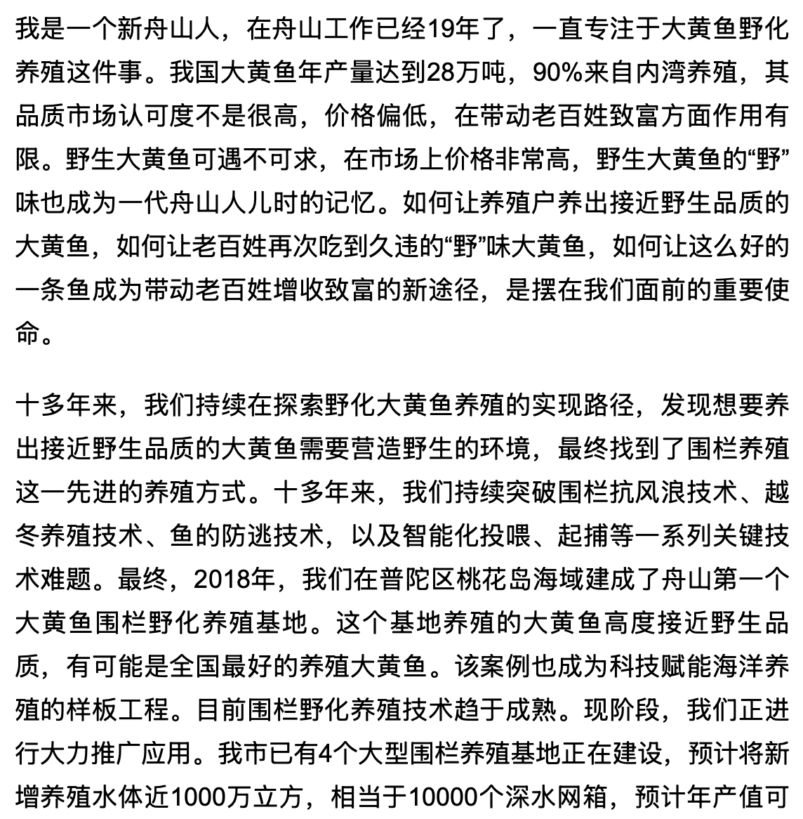 20250210 竞舟客户端 委员通道丨桂福坤:从濒临灭绝到千亿产业 用科技赋能带动渔民增收致富3.png