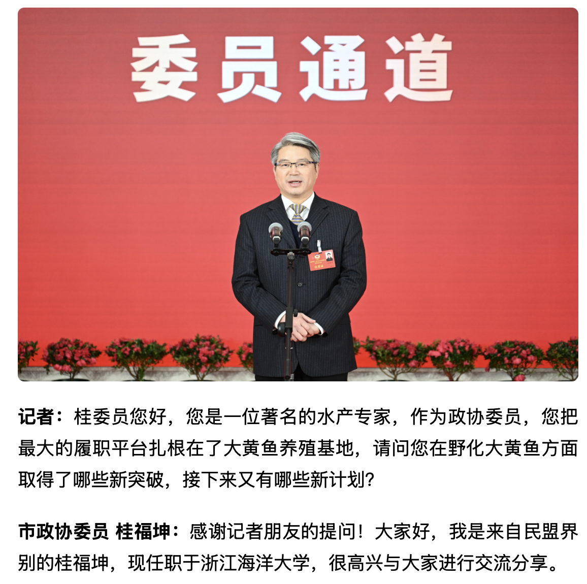 20250210 竞舟客户端 委员通道丨桂福坤:从濒临灭绝到千亿产业 用科技赋能带动渔民增收致富2.png