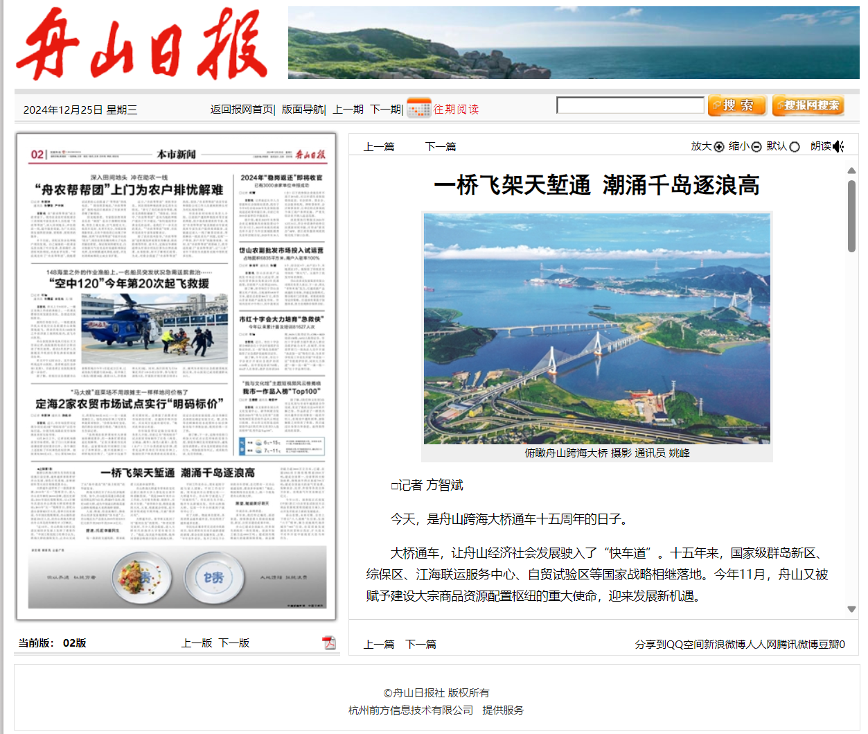 2024年12月25日 舟山日报 一桥飞架天堑通 潮涌千岛逐浪高.png