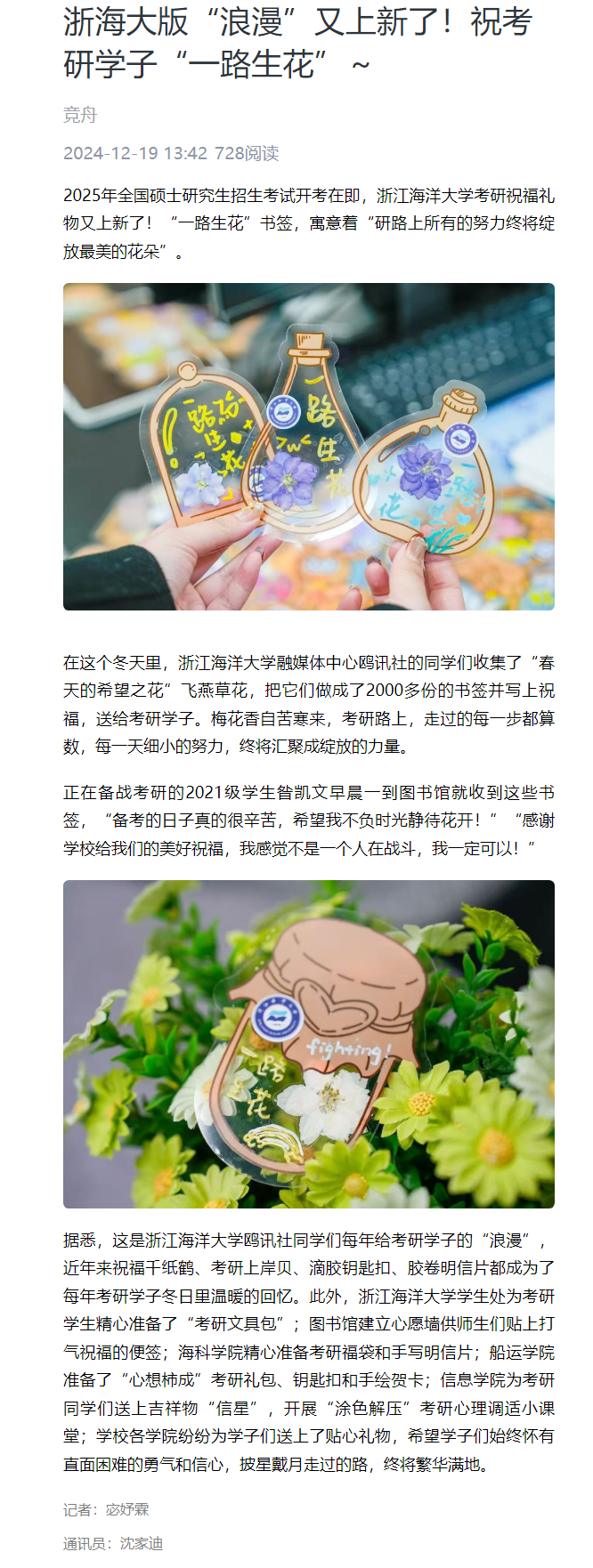 2024年12月19日 竞舟客户端 浙海大版“浪漫”又上新了!祝考研学子“一路生花”~.png