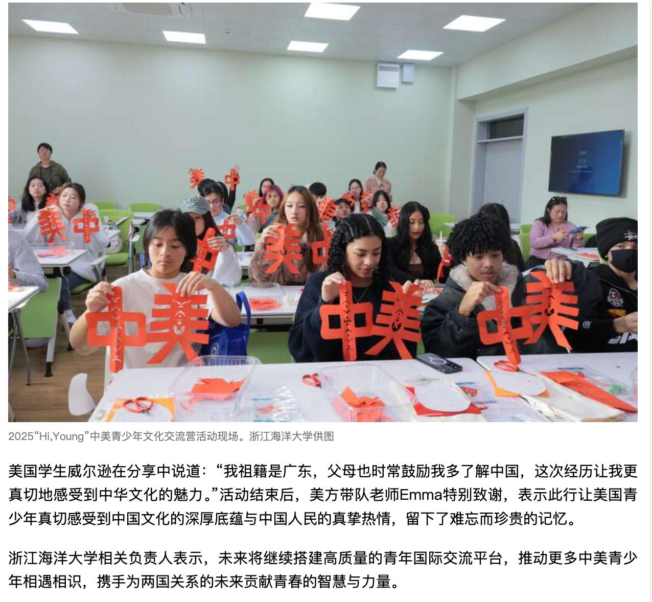 20251228 中国青年报客户端 山海为契,青春为约! 2025“Hi, Young”中美青年文化交流营在浙江舟山举行3.png