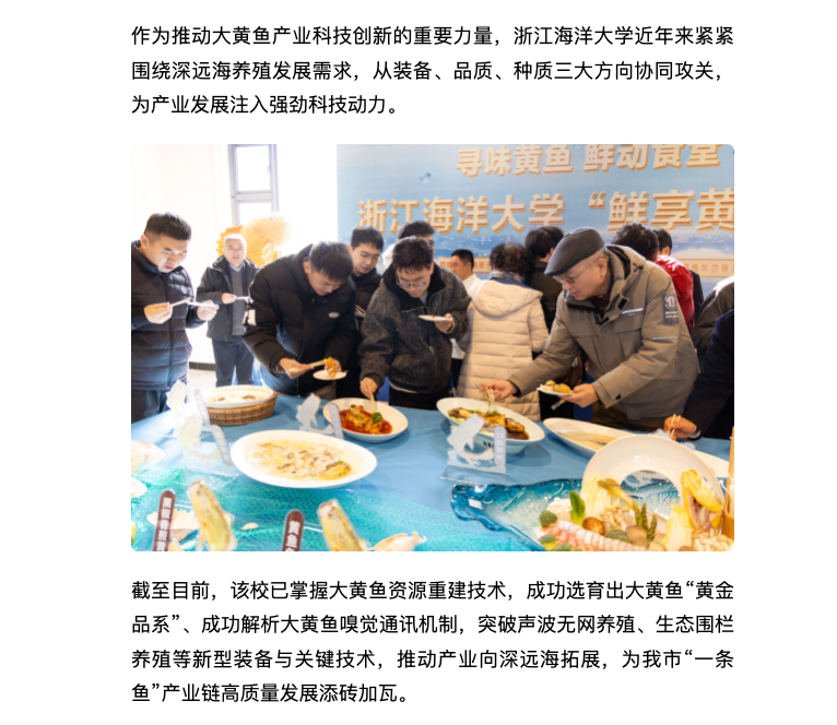 20260107 竞舟客户端 科研成果“鲜”上餐桌,浙江海洋大学举办“黄鱼节”3.png