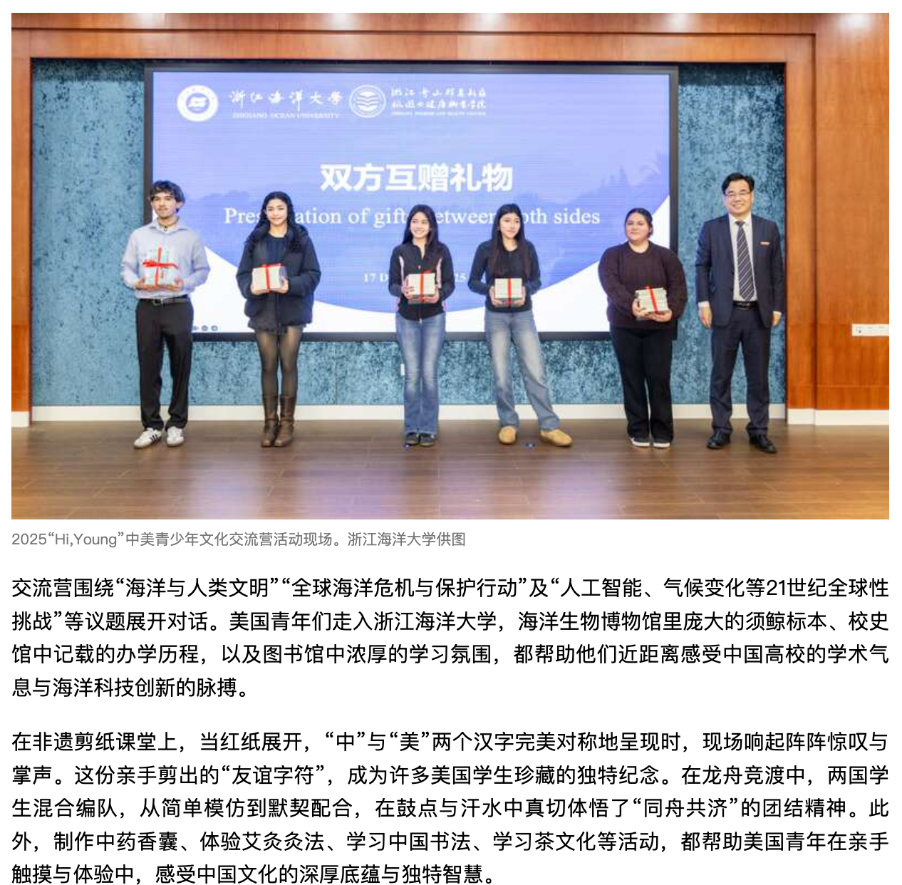 20251228 中国青年报客户端 山海为契,青春为约! 2025“Hi, Young”中美青年文化交流营在浙江舟山举行2.png