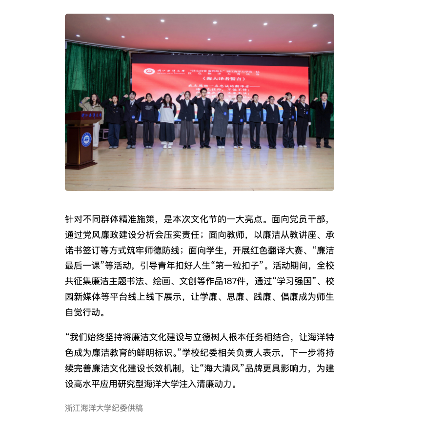 20251226 竞舟客户端 46项特色活动点亮校园!浙江海洋大学以“海洋味”廉洁文化涵养清风正气3.png