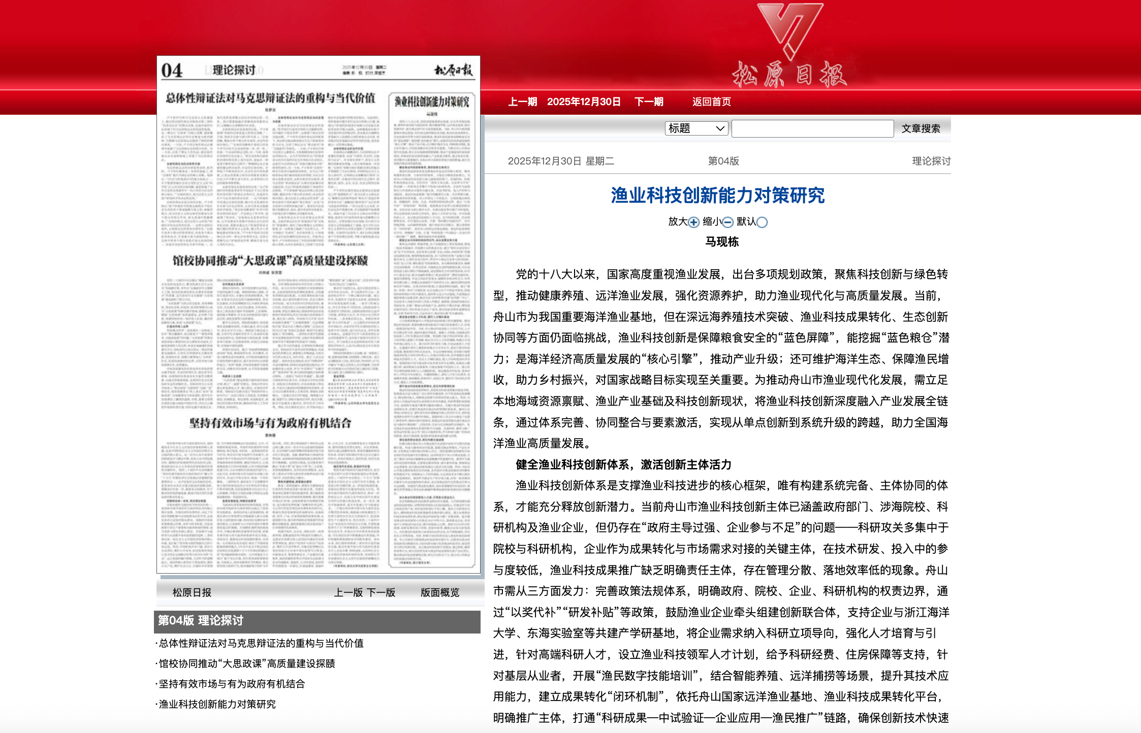 20251230 《松原日报》 渔业科技创新能力对策研究.png