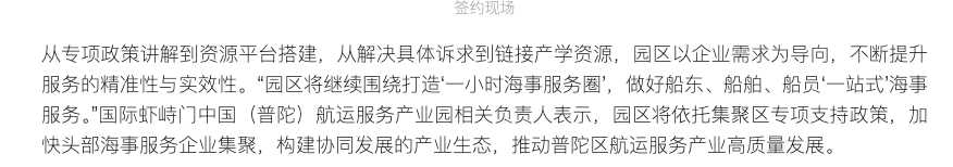 20251231 潮新闻 注入服务“暖流”,让企业安心扎根 国际虾峙门中国(普陀)航运服务产业园开园一周年3.png