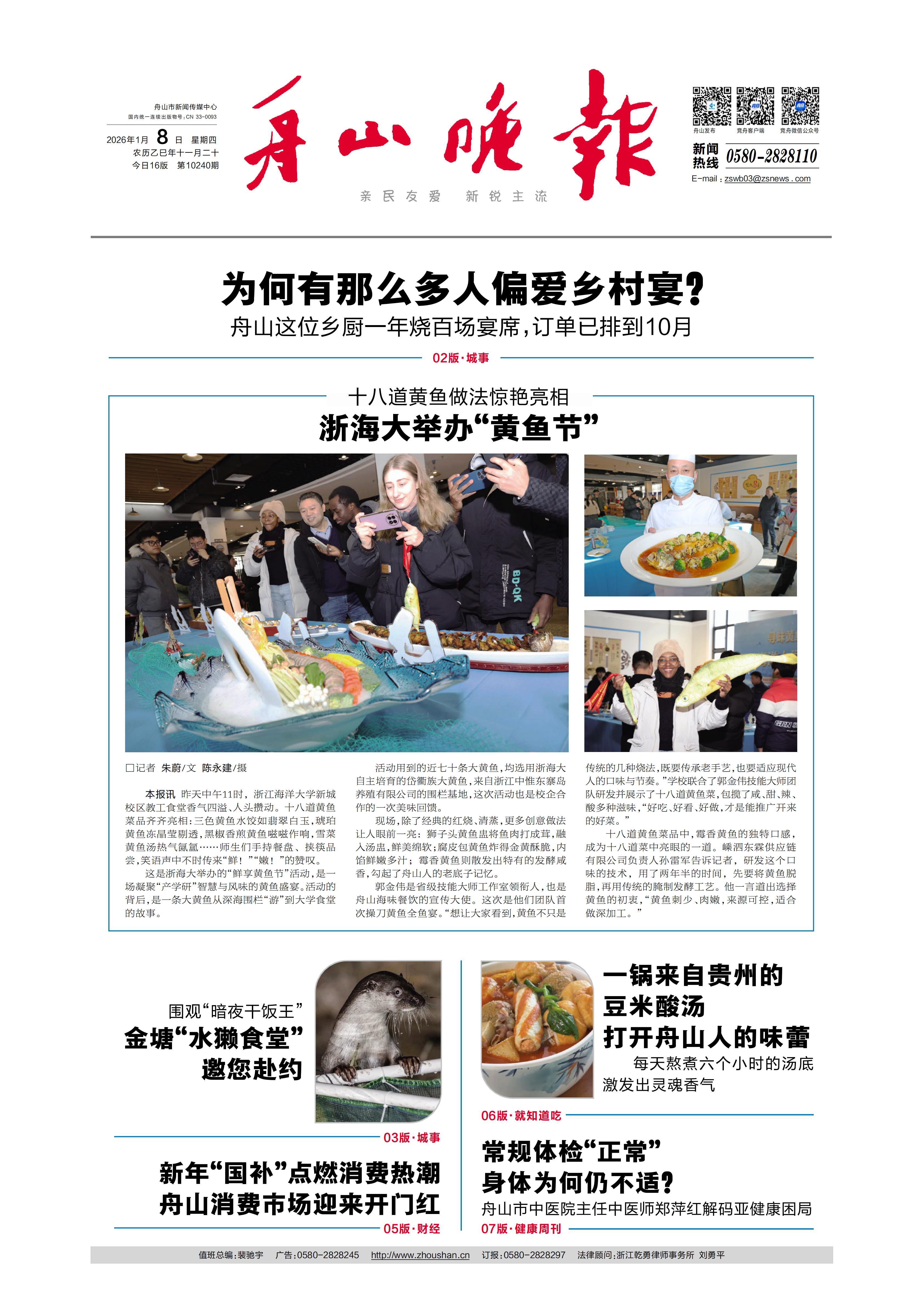 舟山晚报.jpg