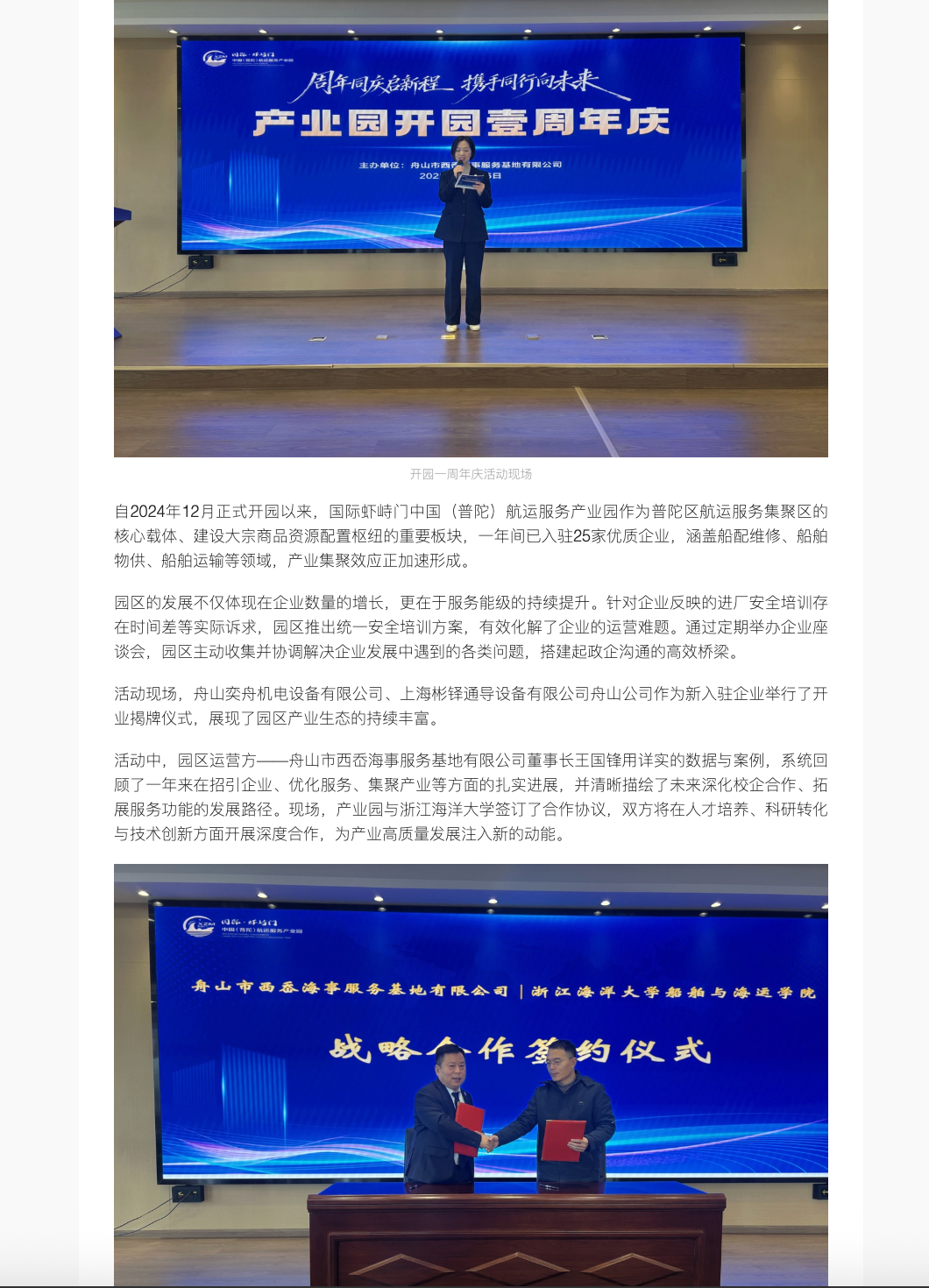 20251231 潮新闻 注入服务“暖流”,让企业安心扎根 国际虾峙门中国(普陀)航运服务产业园开园一周年2.png