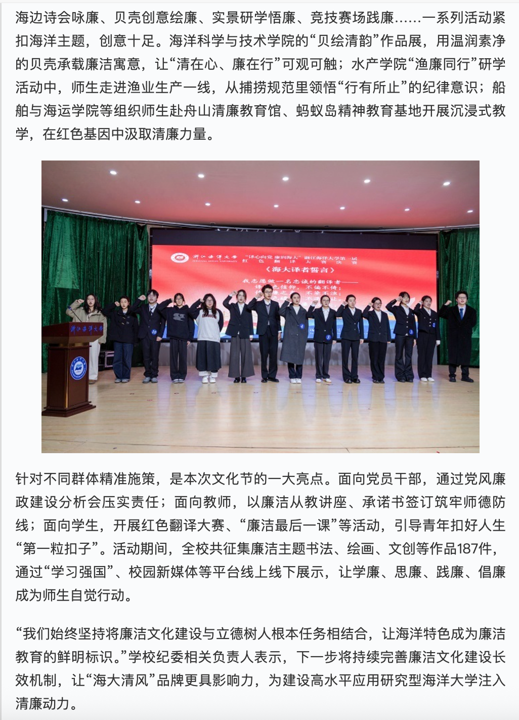 20251226 学习强国 46项特色活动点亮校园!浙江海洋大学以“海洋味”廉洁文化涵养清风正气3.png