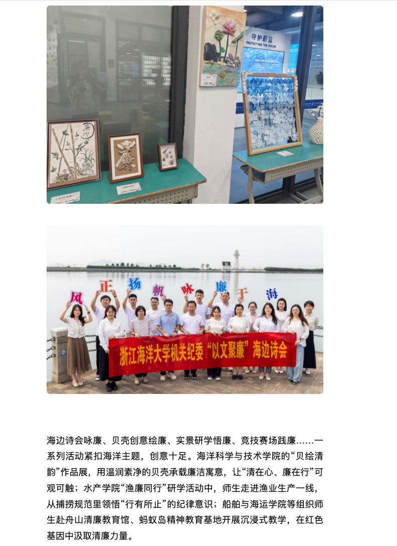 20251226 竞舟客户端 46项特色活动点亮校园!浙江海洋大学以“海洋味”廉洁文化涵养清风正气2.png