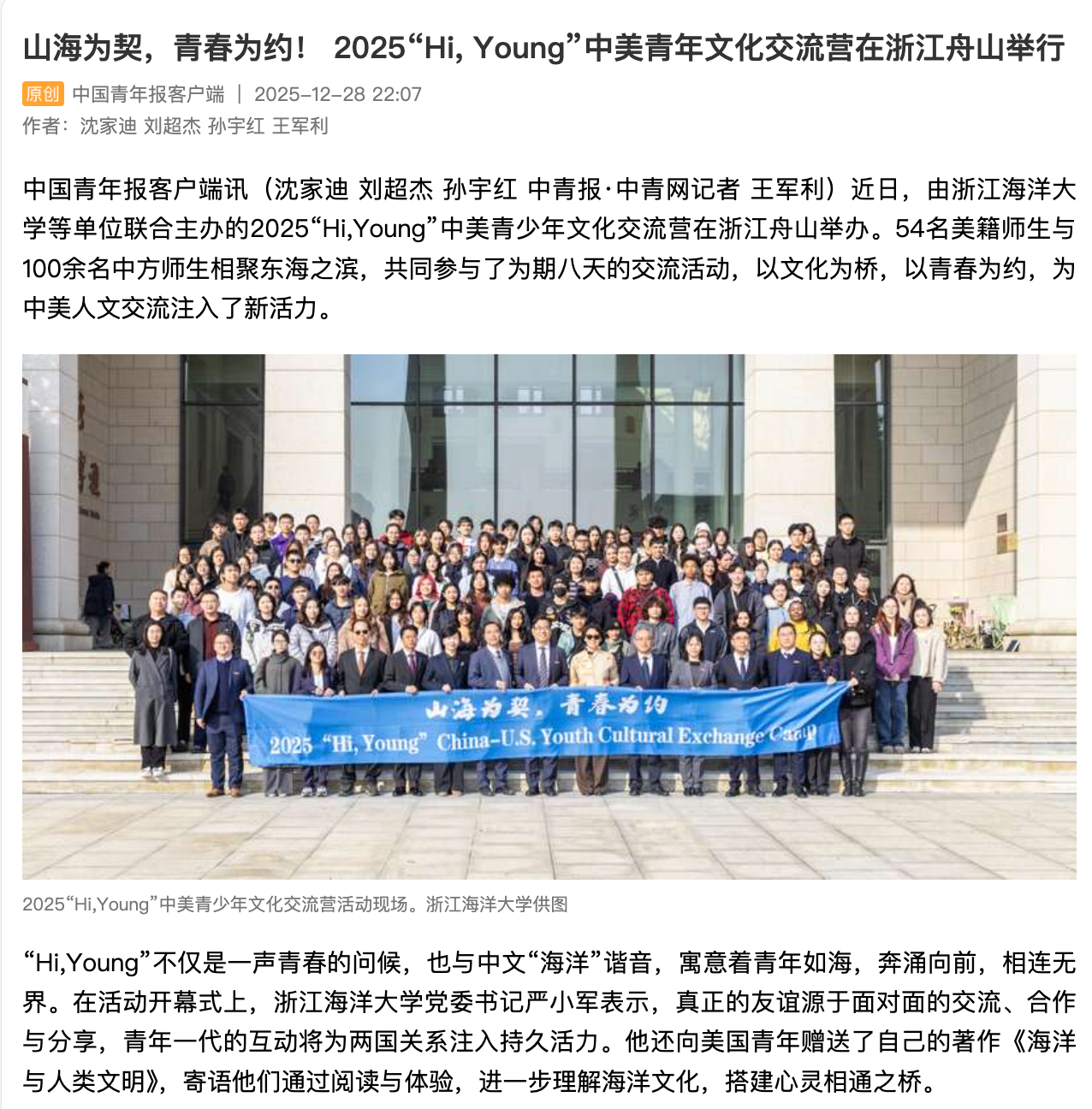 20251228 中国青年报客户端 山海为契,青春为约! 2025“Hi, Young”中美青年文化交流营在浙江舟山举行1.png