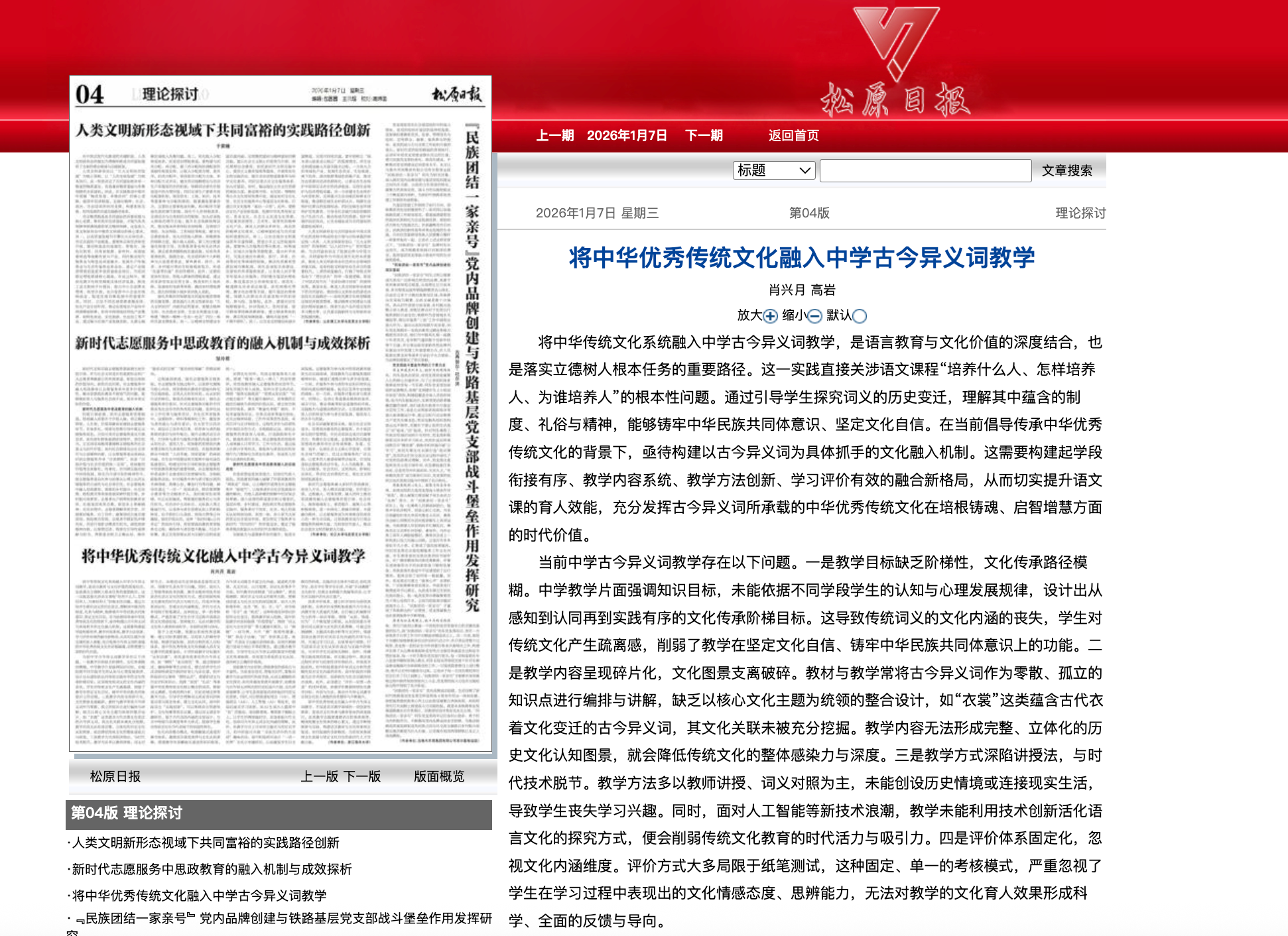 20260107 松原日报 将中华优秀传统文化融入中学古今异义词教学.png