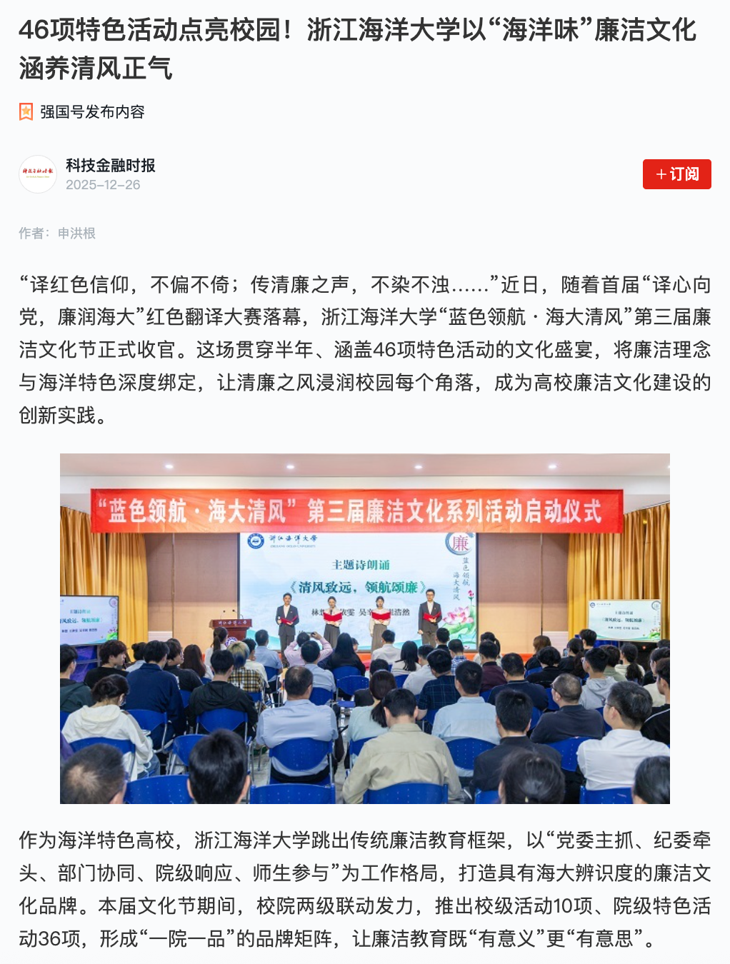20251226 学习强国 46项特色活动点亮校园!浙江海洋大学以“海洋味”廉洁文化涵养清风正气1.png