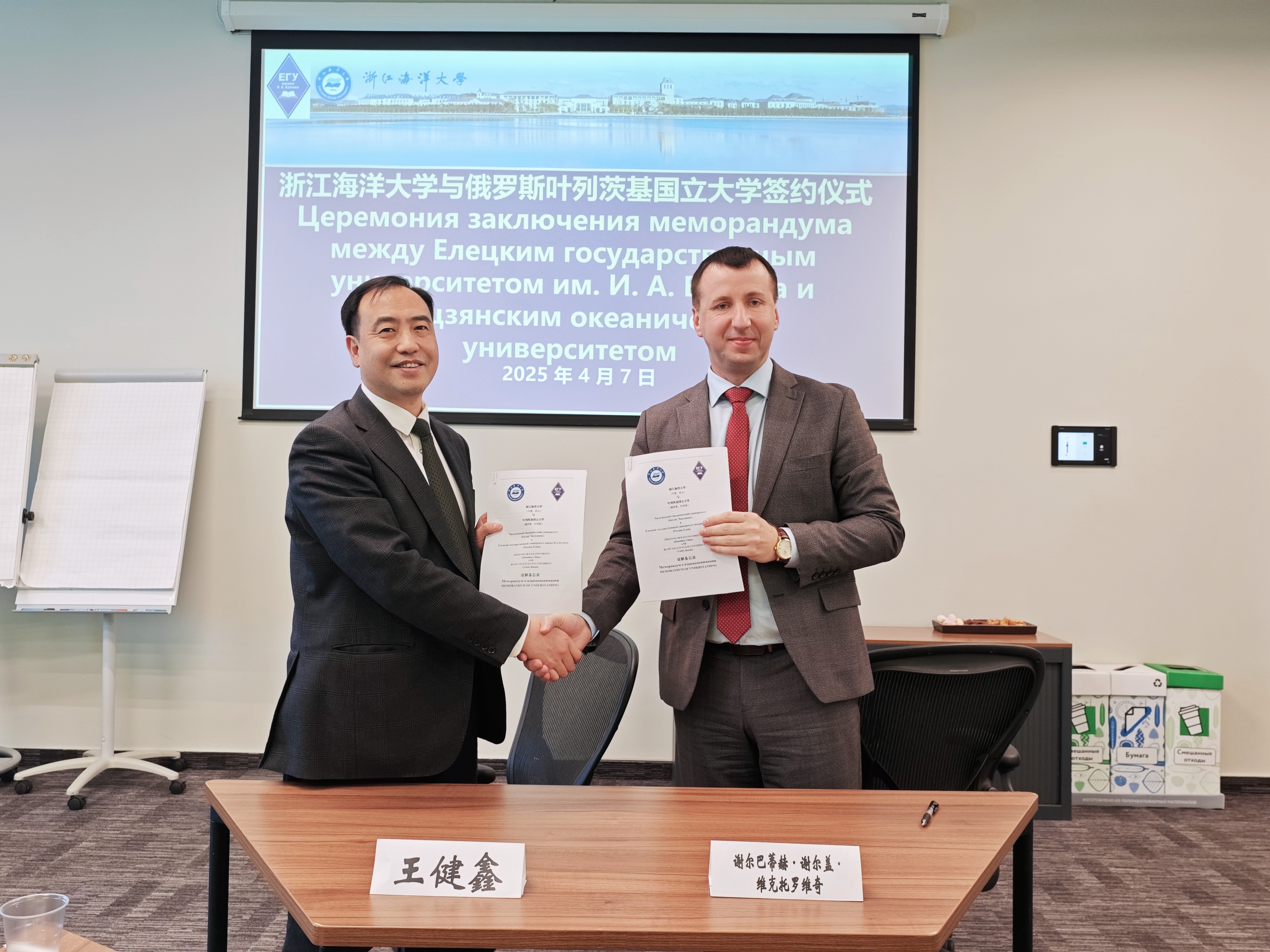 浙江海洋大学与俄罗斯叶列茨基国立大学签署合作备忘录1.jpg