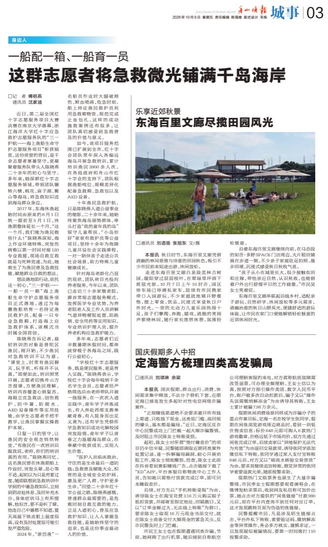 2026年10月9日《舟山晚报》这群志愿者将急救微光铺满千岛海岸(1).jpg