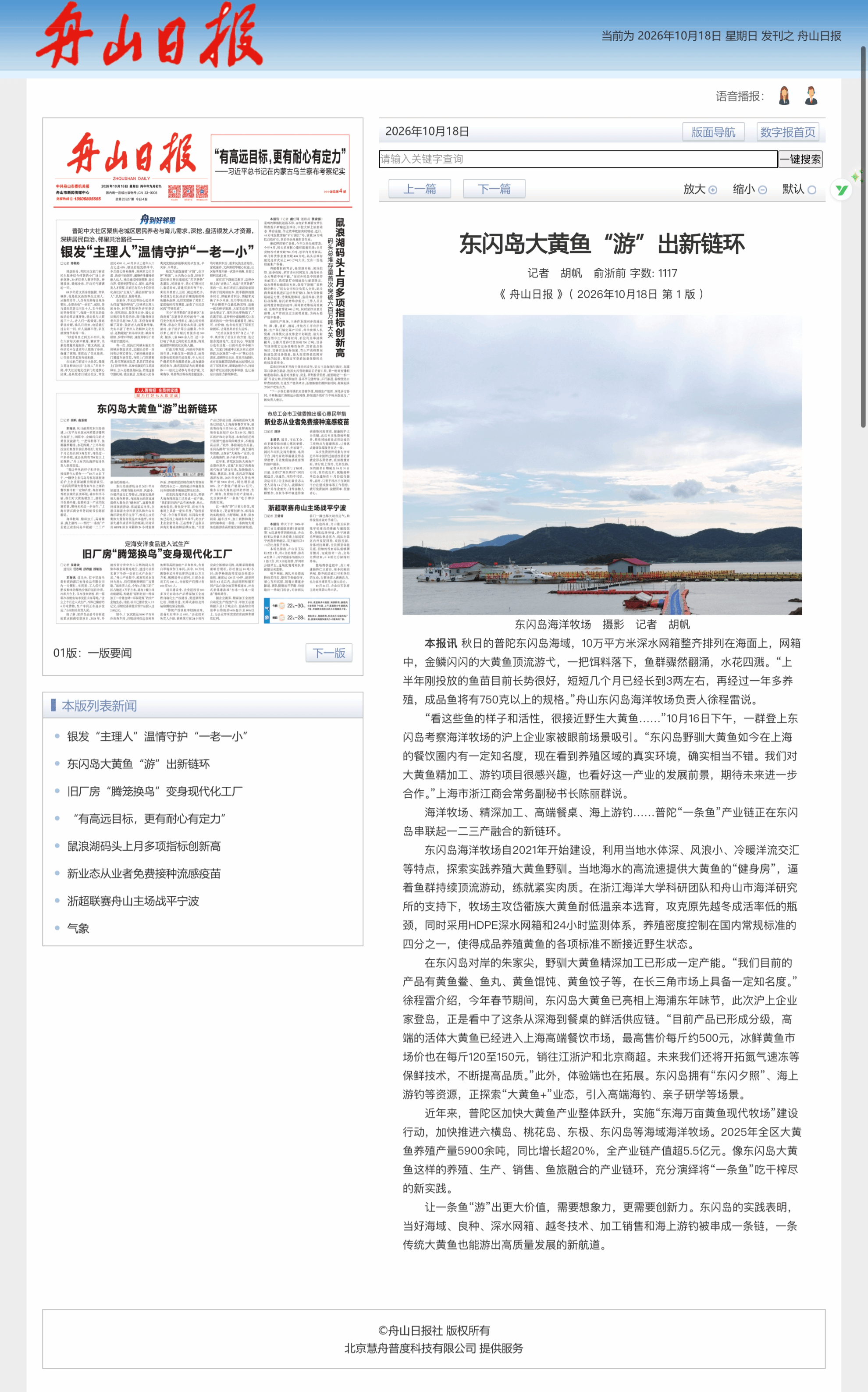 20261018《舟山日报》东闪岛大黄鱼“游”出新链环.png