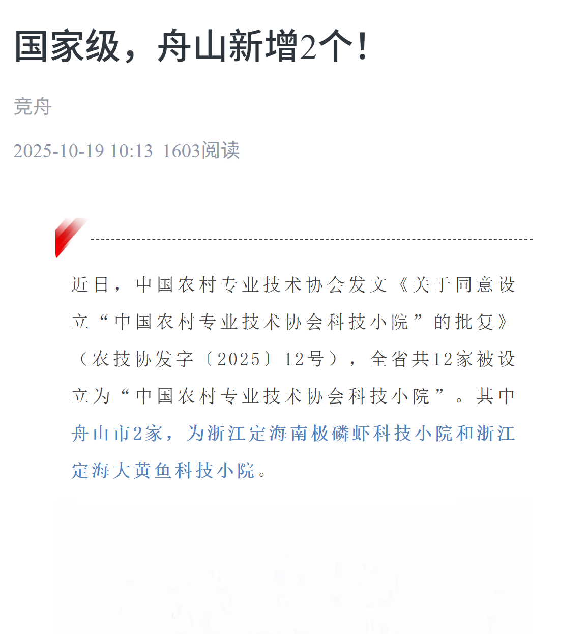 20251019 竞舟客户端 国家级,舟山新增2个!1.png