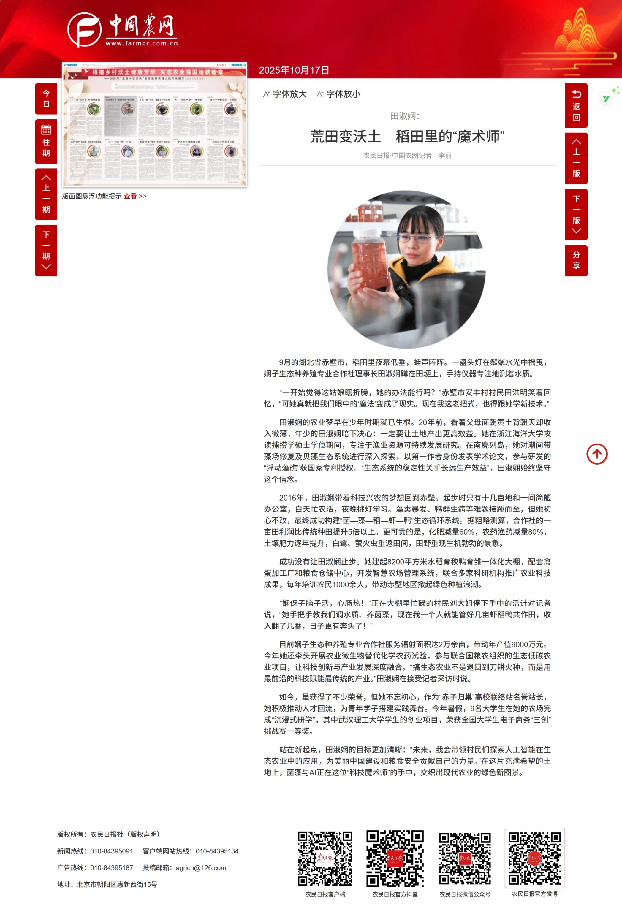 屏幕截图_20-10-2025_2383_szb.farmer.com.cn.jpeg
