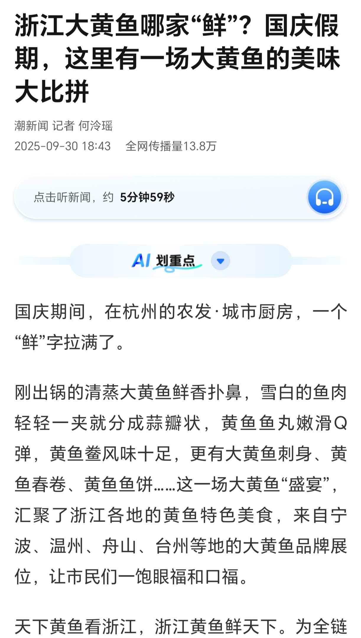 20251007 潮新闻客户端 浙江大黄鱼哪家“鲜”?国庆假期,这里有一场大黄鱼的美味大比拼.jpg