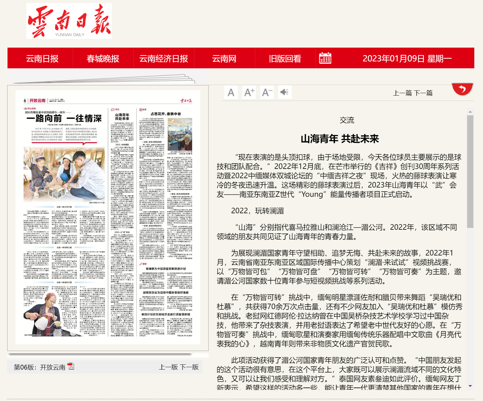 20230109《云南日报》山海青年 共赴未来.png