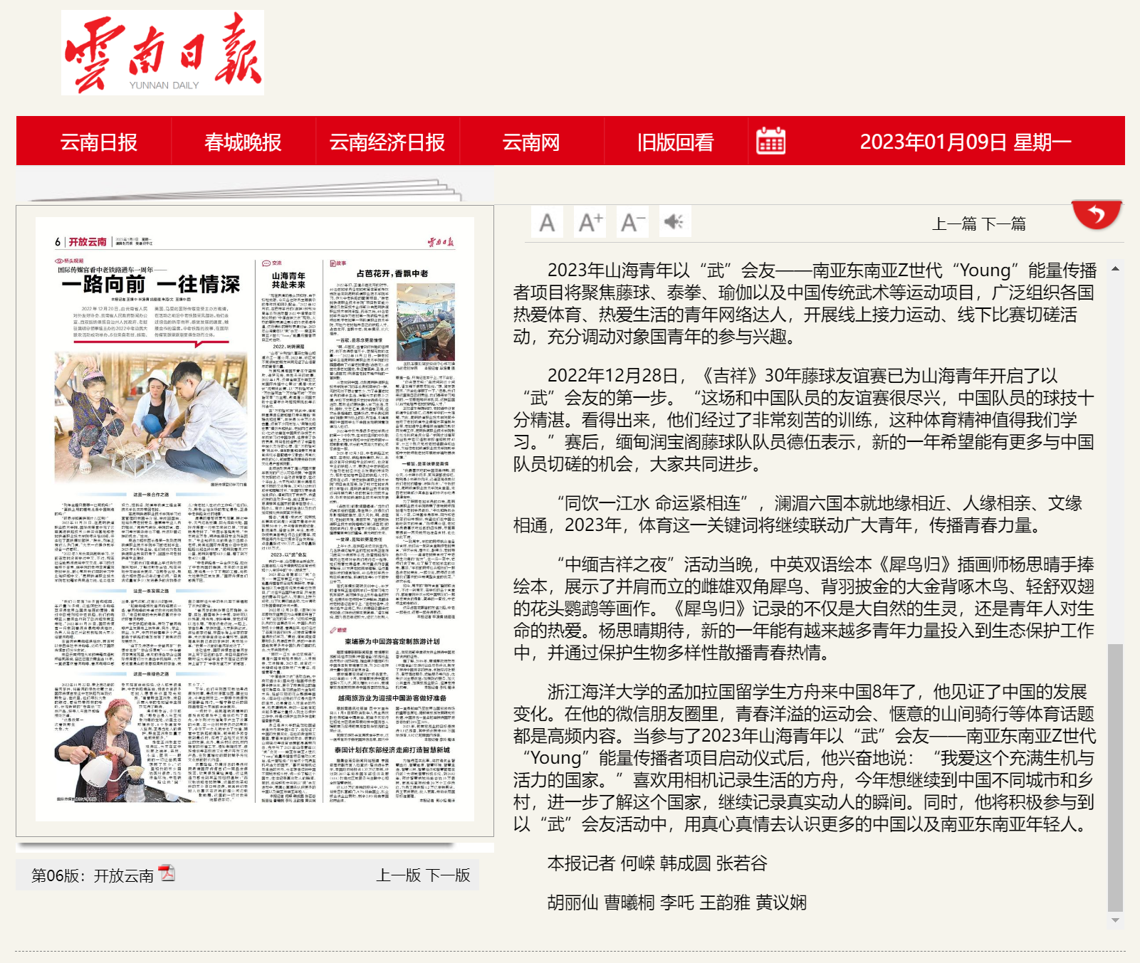 20230109《云南日报》山海青年 共赴未来1.png
