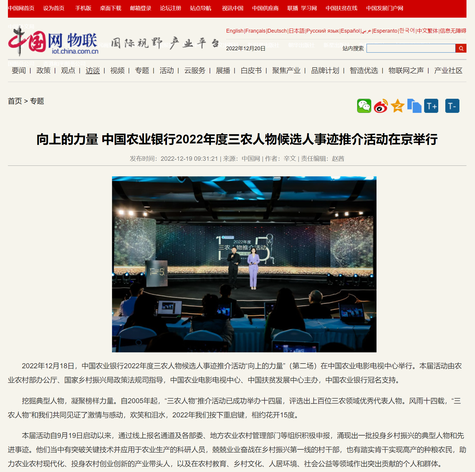 20221219中国网向上的力量 中国农业银行2022年度三农人物候选人事迹推介活动在京举行.png
