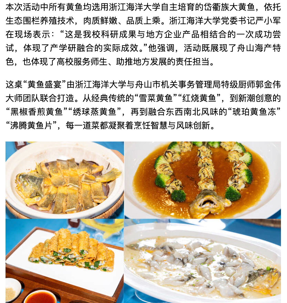 20260109 中国青年报客户端 浙江海洋大学举办“黄鱼节” 将科研成果“鲜”上餐桌2.png