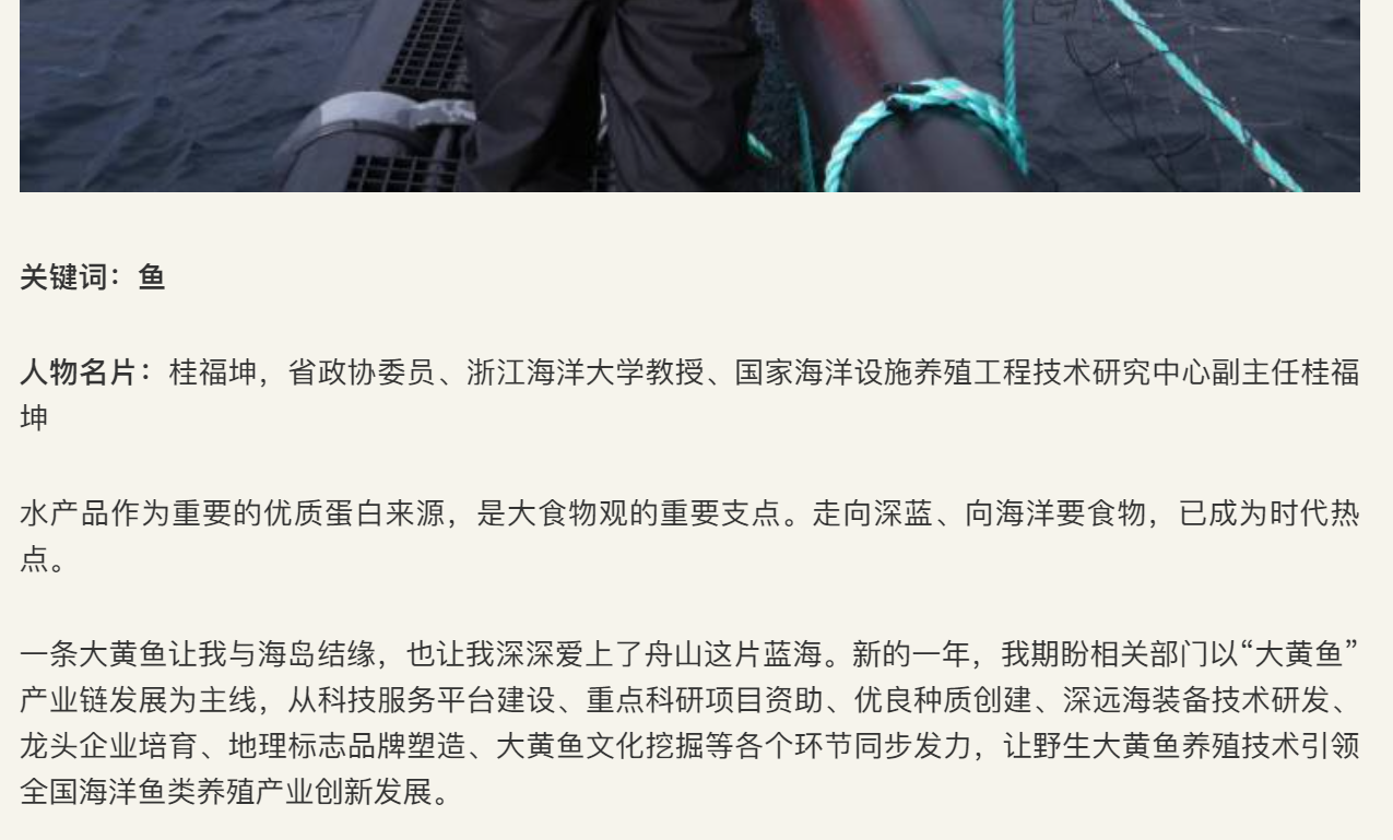 20230110浙江新闻一字期盼2023丨桂福坤委员:鱼1.png