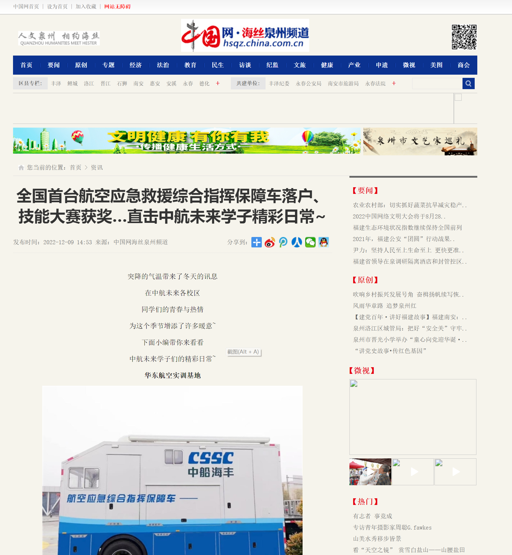 20221209中国网全国首台航空应急救援综合指挥保障车落户、技能大赛获奖…直击中航未来学子精彩日常~.png
