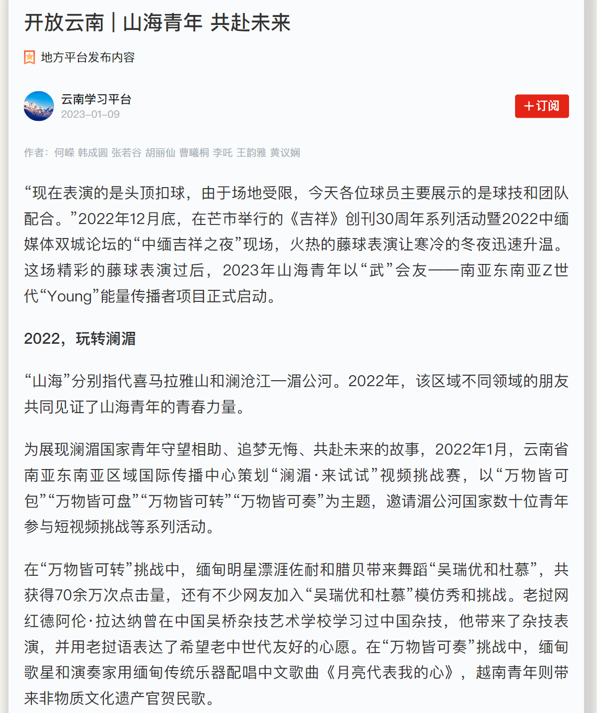 20230109学习强国开放云南 山海青年 共赴未来.png