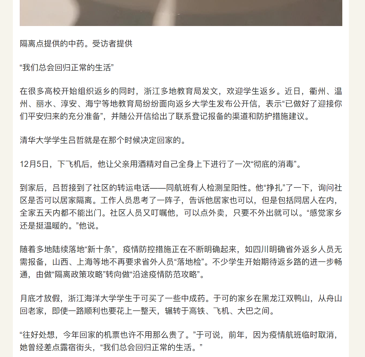 20221212人民日报客户端大学生提前返乡,顺利吗?1.png
